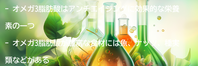 オメガ3脂肪酸が豊富な食材の要点まとめ