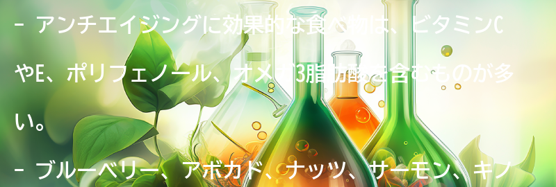 アンチエイジングに効果的な食べ物の要点まとめ