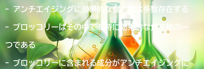 アンチエイジングに効果的な食べ物とは？の要点まとめ