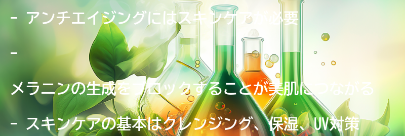 アンチエイジングに必要なスキンケアとは？の要点まとめ