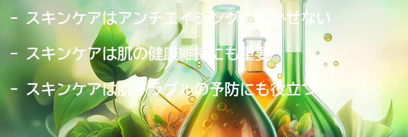 スキンケアの重要性とは？の要点まとめ