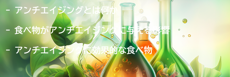 アンチエイジングについての要点まとめ