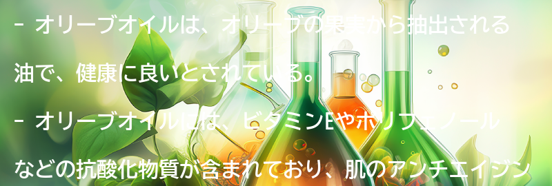 オリーブオイルとは？の要点まとめ