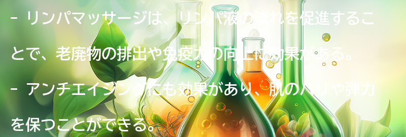 リンパマッサージとは？の要点まとめ