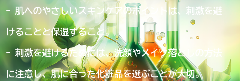 肌へのやさしいスキンケアのポイントとは？の要点まとめ