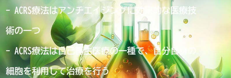 ACRS療法の施術方法と流れの要点まとめ