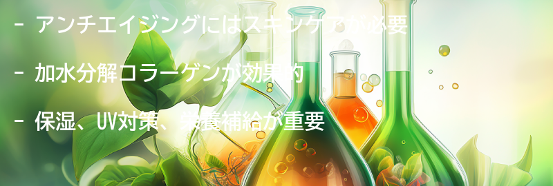 アンチエイジングに必要なスキンケアとは?の要点まとめ