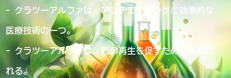 クラツーアルファとは？の要点まとめ