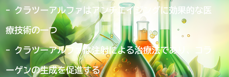 クラツーアルファの治療方法と注意点の要点まとめ