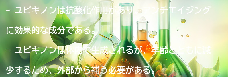 ユビキノンとは？の要点まとめ