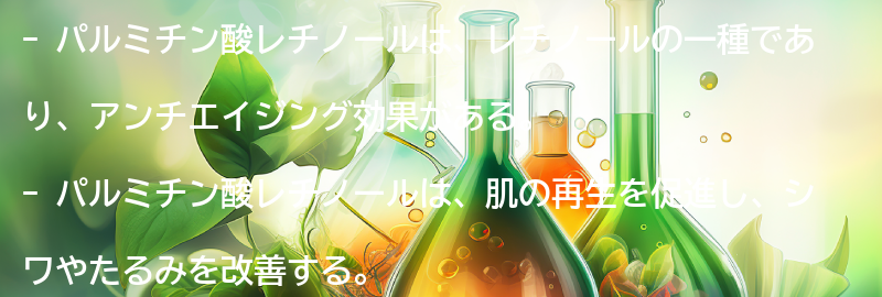 パルミチン酸レチノールとは？の要点まとめ