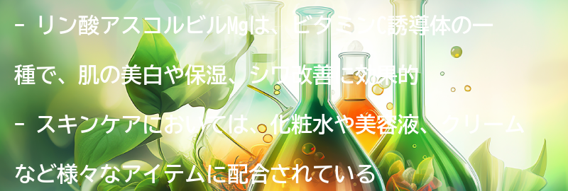 リン酸アスコルビルMgを使ったスキンケアの方法の要点まとめ