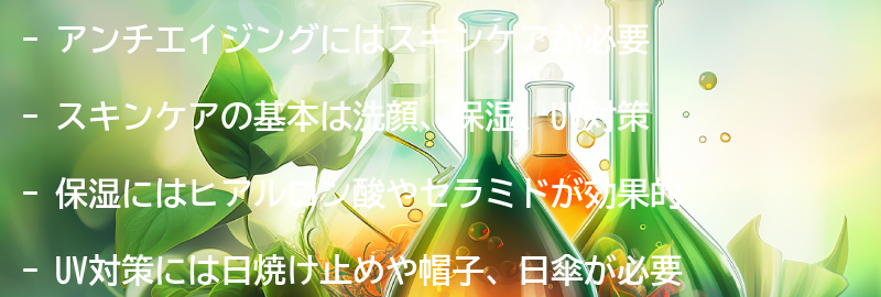 アンチエイジングに必要なスキンケアとは？の要点まとめ