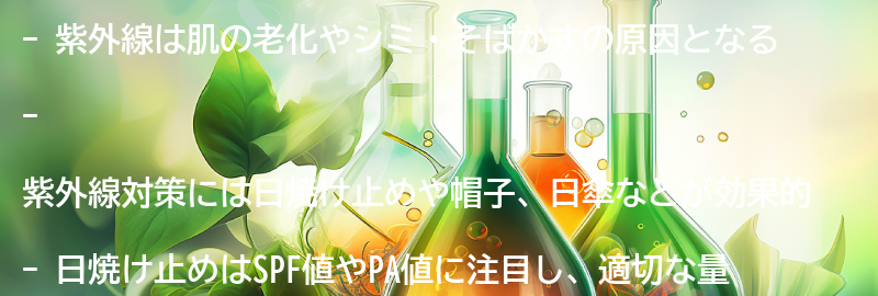 紫外線対策に効果的な方法とは?の要点まとめ