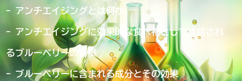アンチエイジングについての要点まとめ