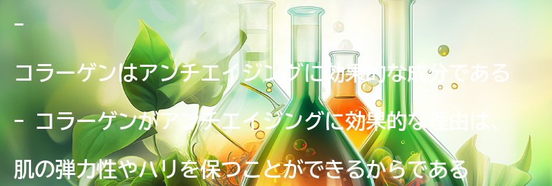 コラーゲンがアンチエイジングに効果的な理由の要点まとめ