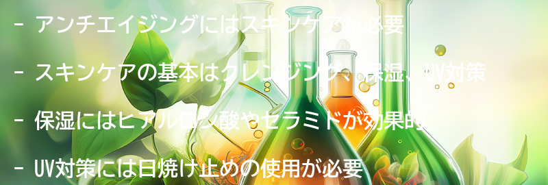 アンチエイジングに必要なスキンケアとは？の要点まとめ