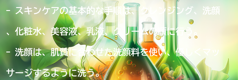 スキンケアの基本的な手順とは？の要点まとめ