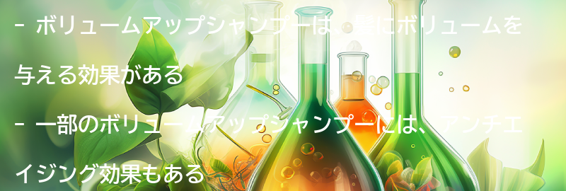 ボリュームアップシャンプーの効果とは？の要点まとめ