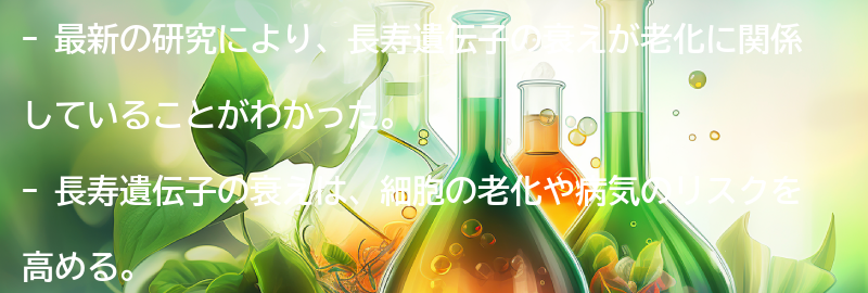 最新の研究結果についての要点まとめ