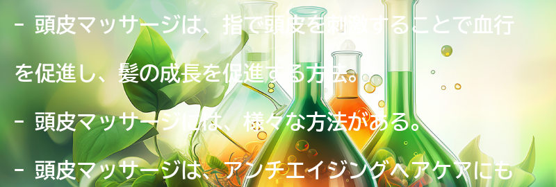 頭皮マッサージとは？の要点まとめ