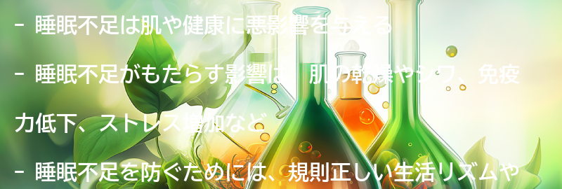 睡眠不足がもたらす影響とは？の要点まとめ