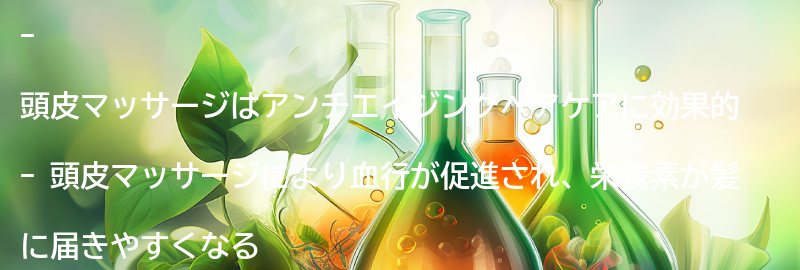 頭皮マッサージがアンチエイジングヘアケアに効果的な理由の要点まとめ