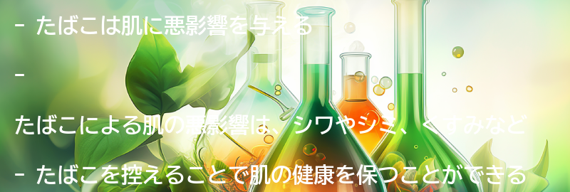 たばこが肌に与える悪影響とは？の要点まとめ