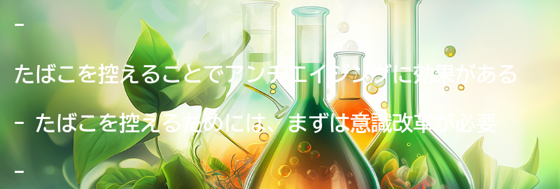 たばこを控えるための方法とは？の要点まとめ