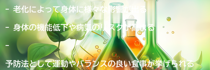 老化がもたらす身体への影響の要点まとめ