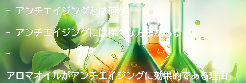 アンチエイジングについての要点まとめ