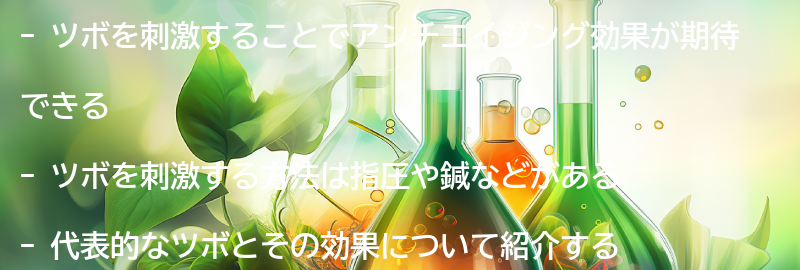 ツボを刺激する方法の要点まとめ