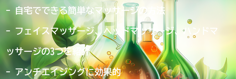 自宅でできる簡単なマッサージの方法の要点まとめ