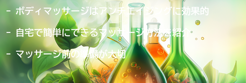 ボディマッサージの方法の要点まとめ