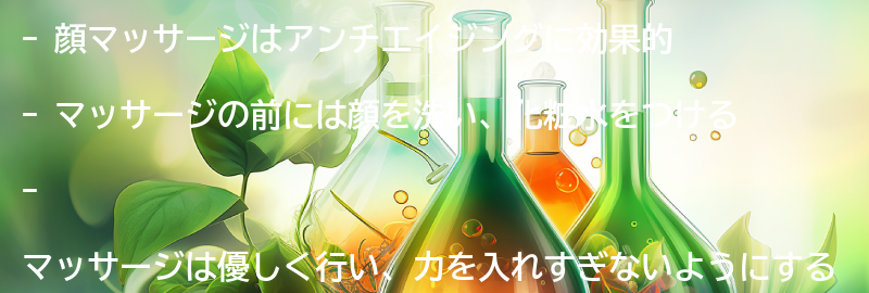 顔マッサージのやり方の要点まとめ