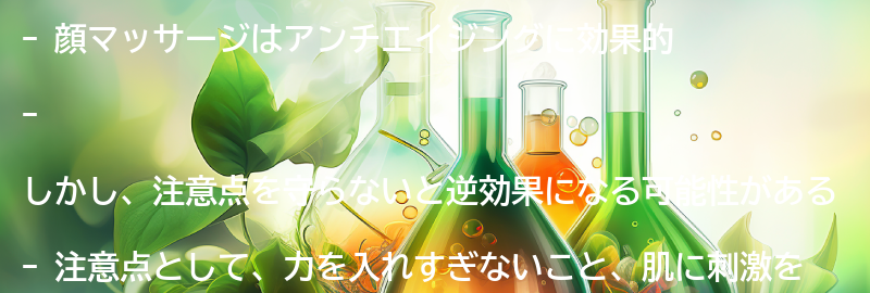 顔マッサージの注意点の要点まとめ