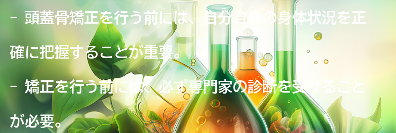 頭蓋骨矯正を行う前に知っておきたいことの要点まとめ