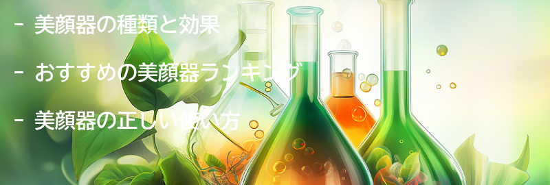 おすすめの美顔器ランキングの要点まとめ