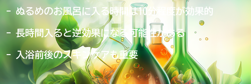 ぬるめのお風呂に入る時間はどのくらいが効果的？の要点まとめ