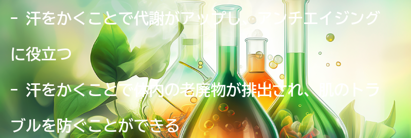汗をかくことの効果とは？の要点まとめ